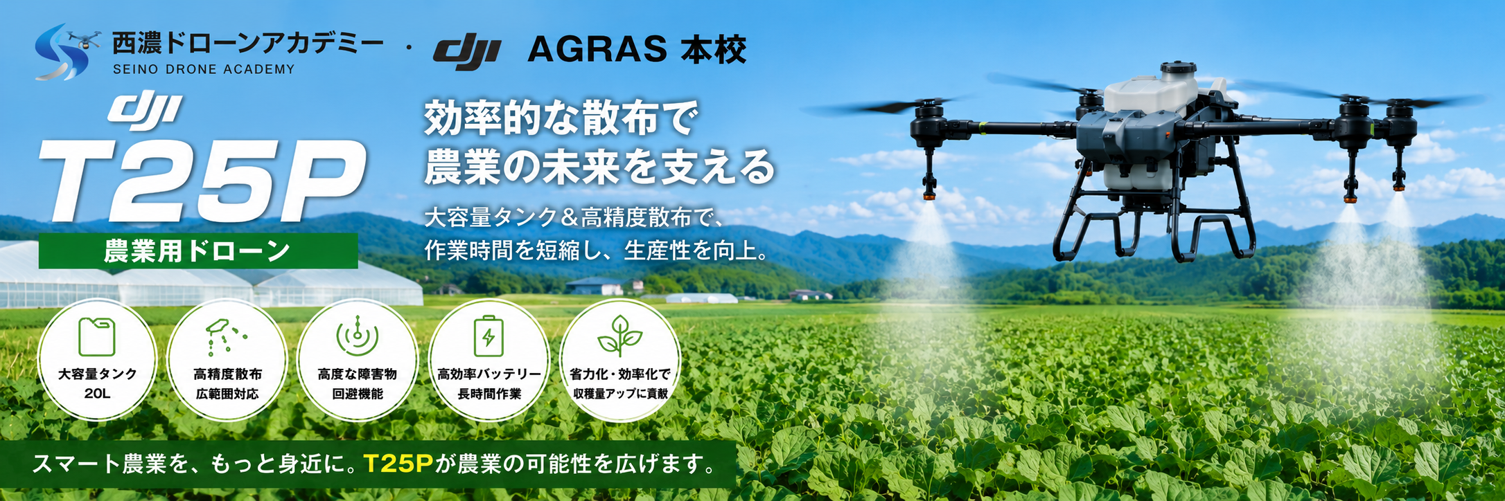 農業用ドローン安全運用講習 【公式通販】